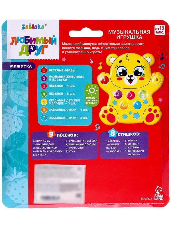 Музыкальная игрушка «Медвежонок», световые и звуковые эффекты