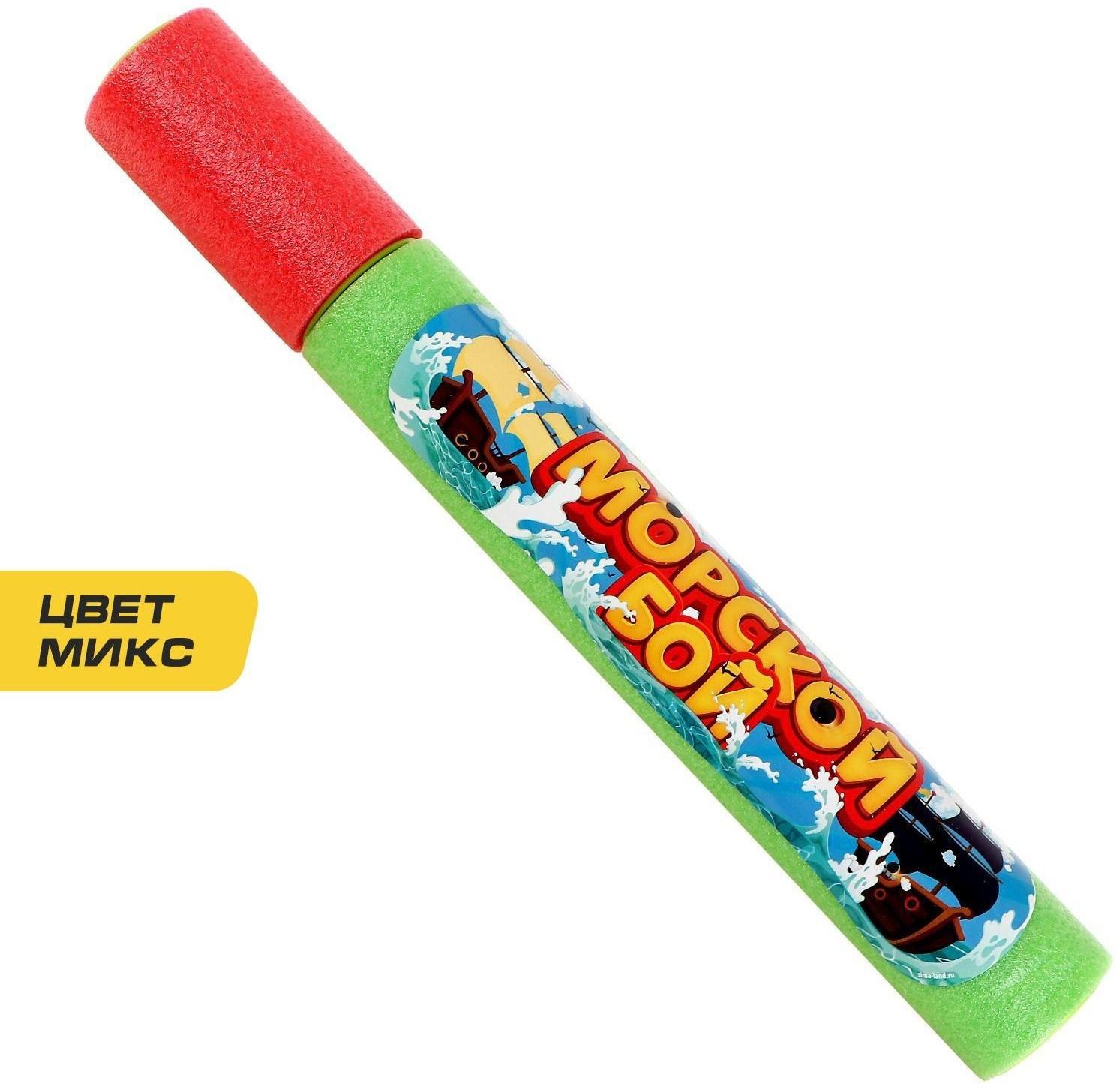 Водная пушка «Морской бой»