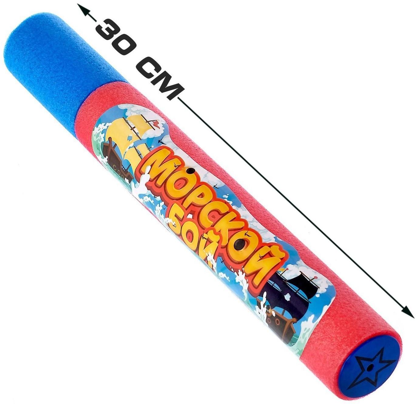 Водная пушка «Морской бой»