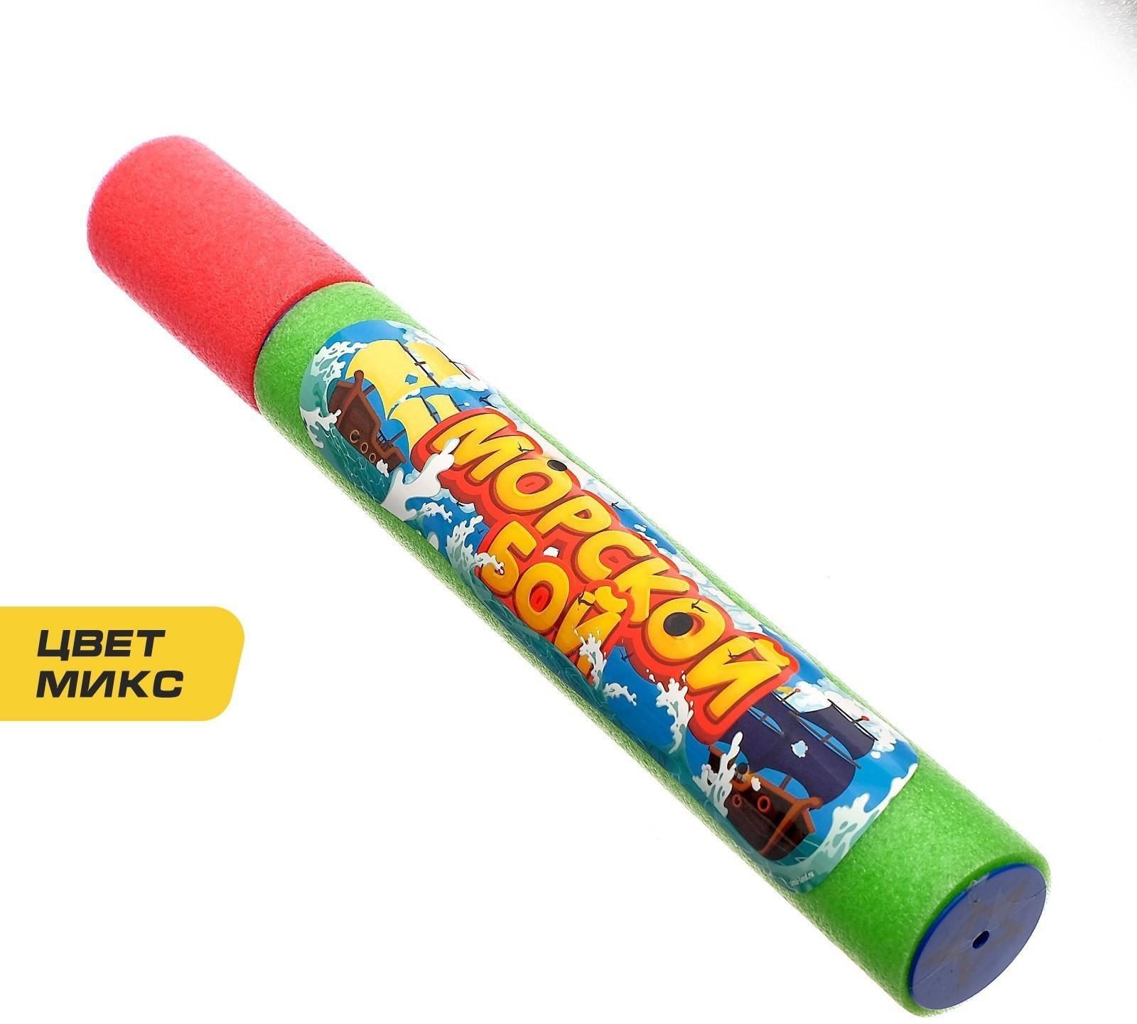 Водная пушка «Морской бой»