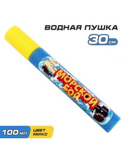 Водная пушка «Морской бой»