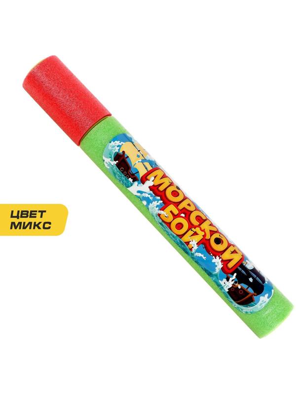 Водная пушка «Морской бой»