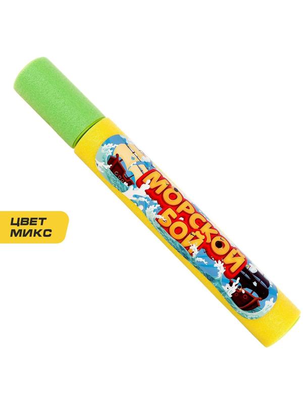 Водная пушка «Морской бой»