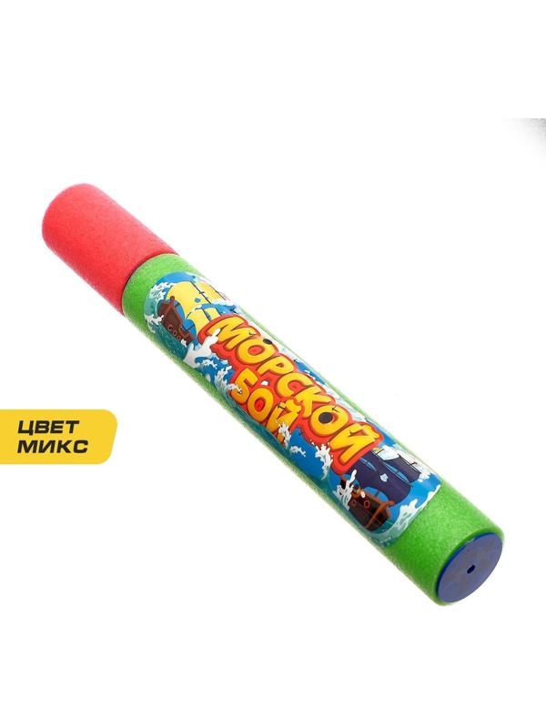 Водная пушка «Морской бой»