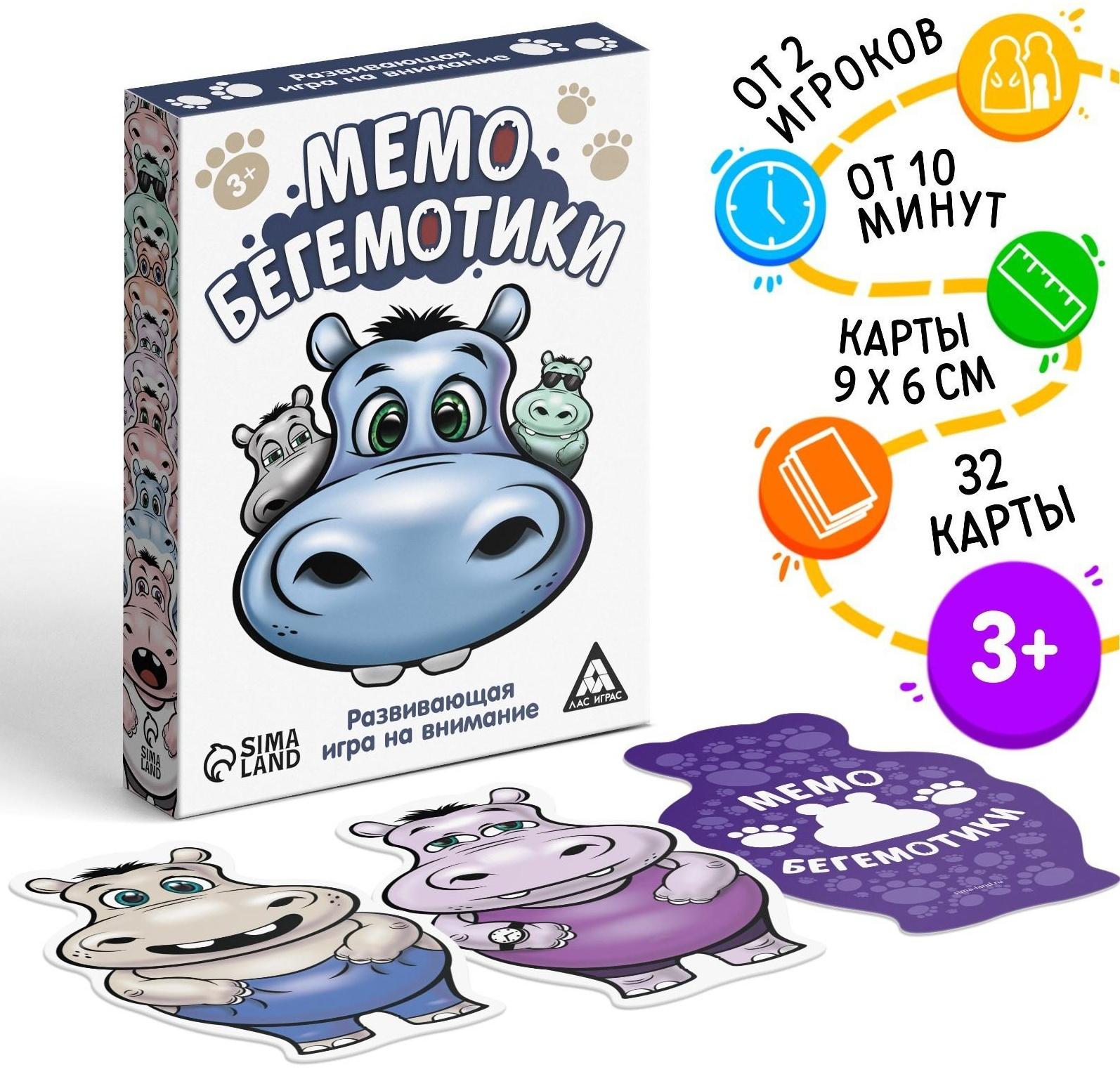 Настольная развивающая игра «Мемо. Бегемотики»