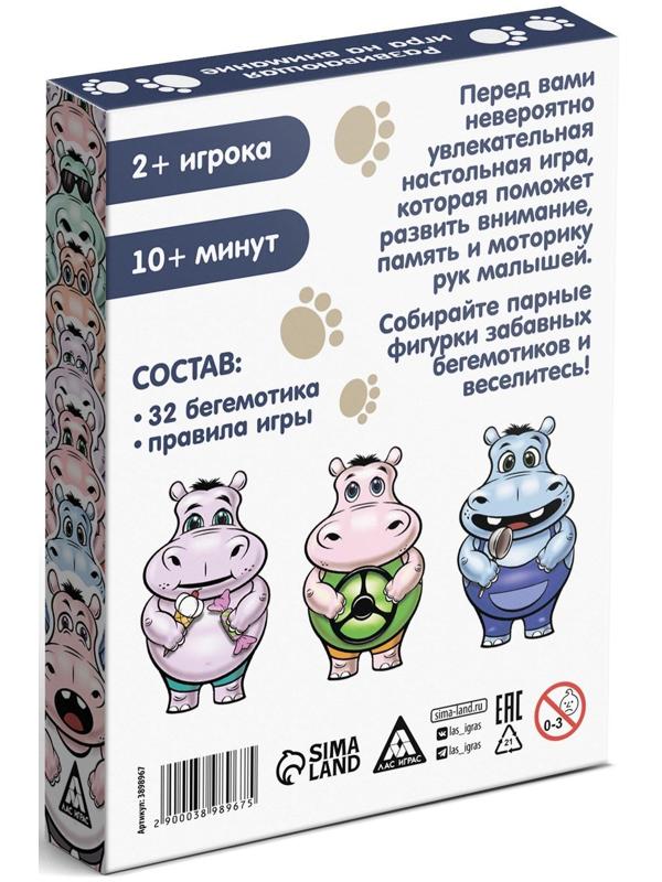 Настольная развивающая игра «Мемо. Бегемотики»