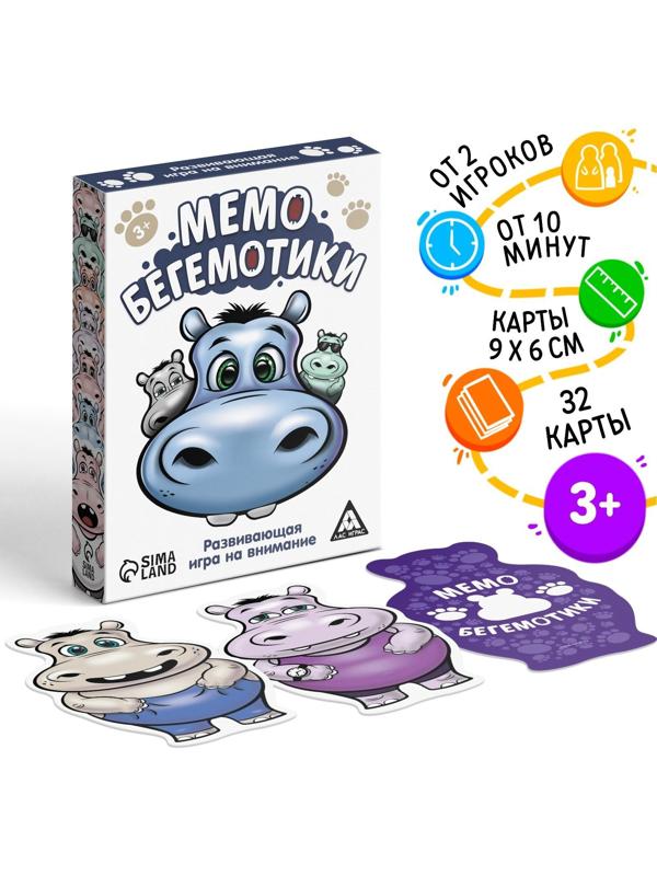 Настольная развивающая игра «Мемо. Бегемотики»