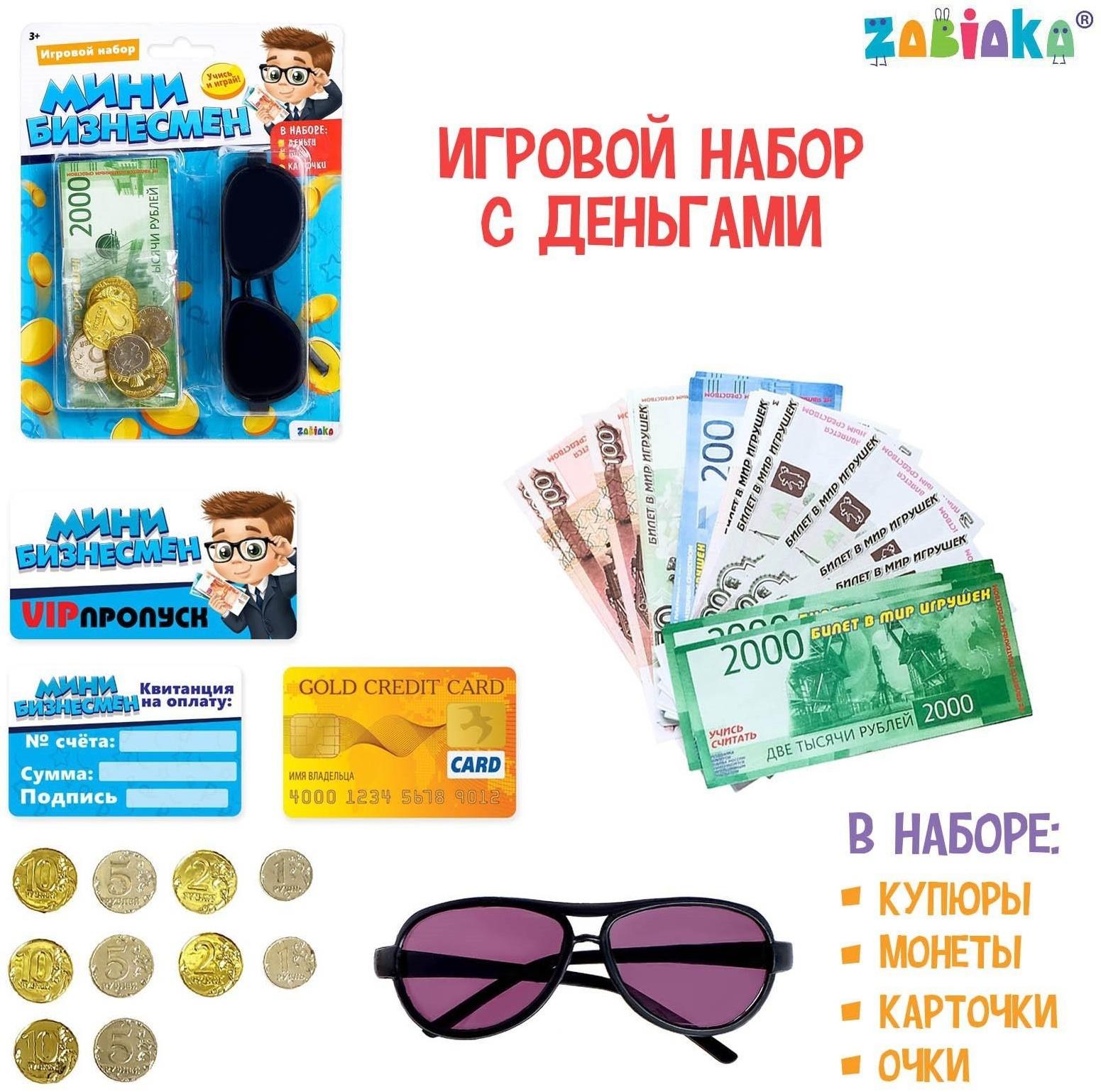 Игровой набор «Мини бизнесмен», с деньгами и очками