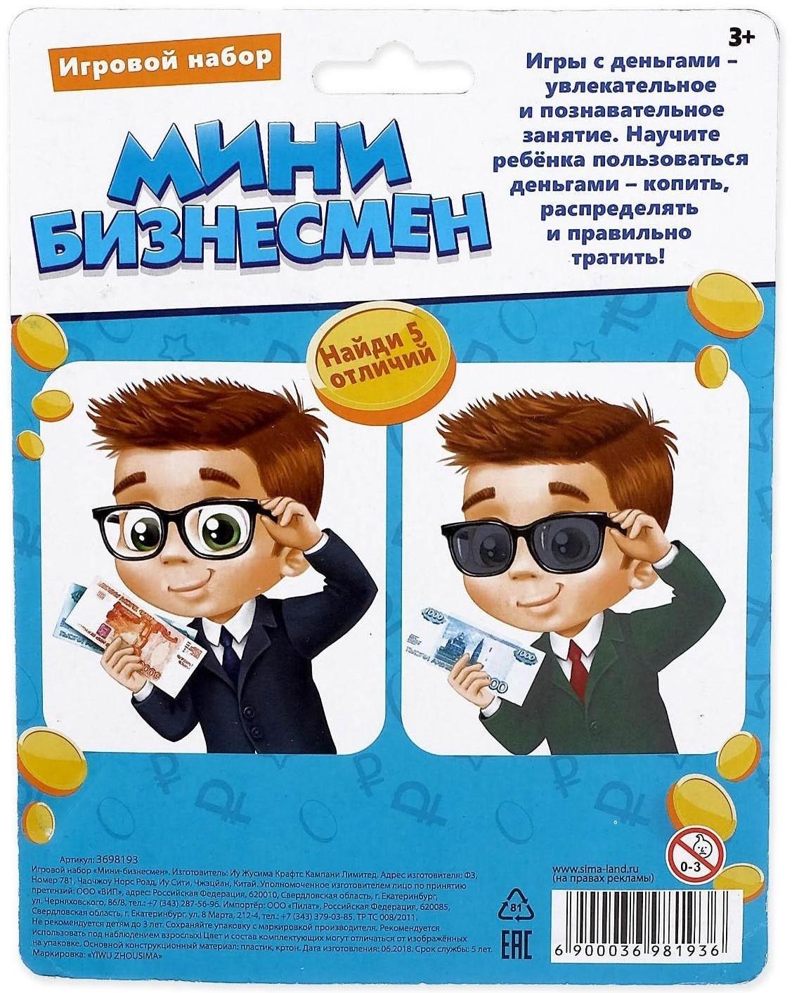 Игровой набор «Мини бизнесмен», с деньгами и очками