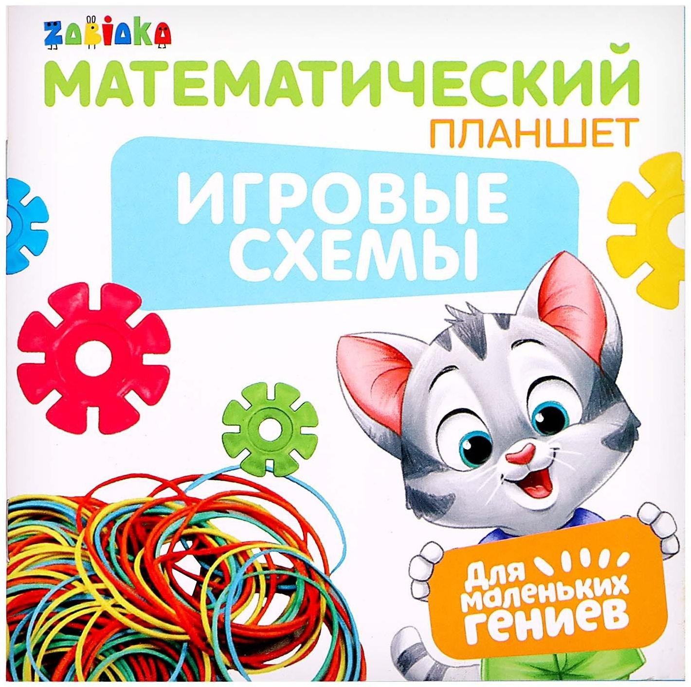 Геоборд «Математический планшет: Алфавит и цифры» с инструкцией по схемам, по методике Монтессори