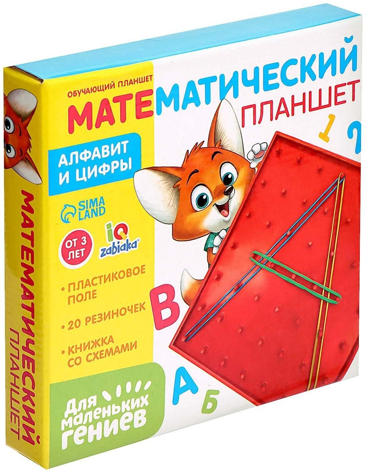 Геоборд «Математический планшет: Алфавит и цифры» с инструкцией по схемам, по методике Монтессори