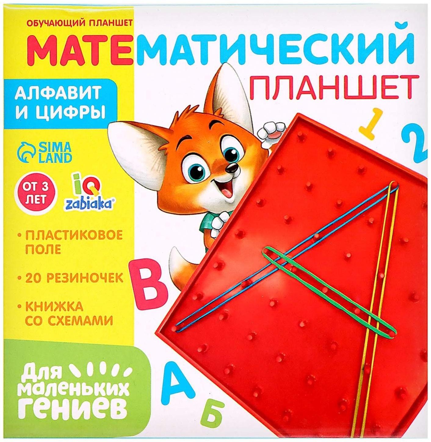 Геоборд «Математический планшет: Алфавит и цифры» с инструкцией по схемам, по методике Монтессори