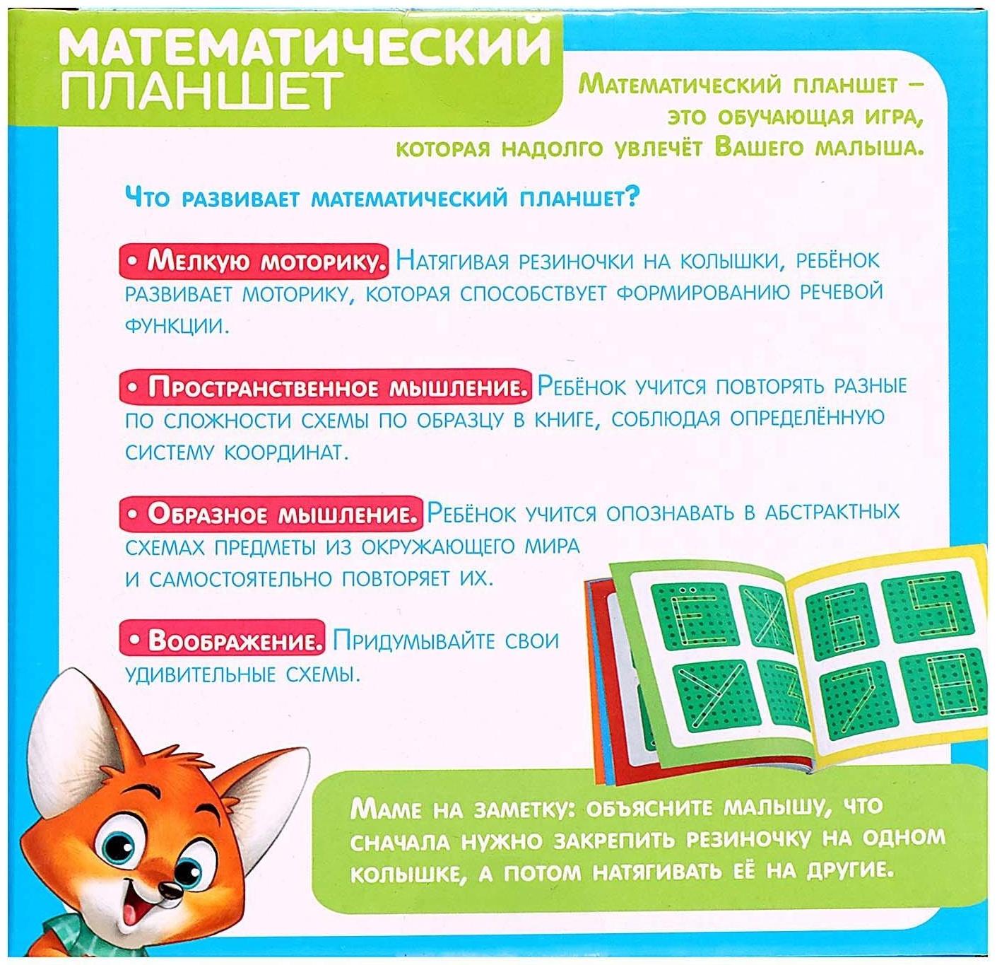 Геоборд «Математический планшет: Алфавит и цифры» с инструкцией по схемам, по методике Монтессори