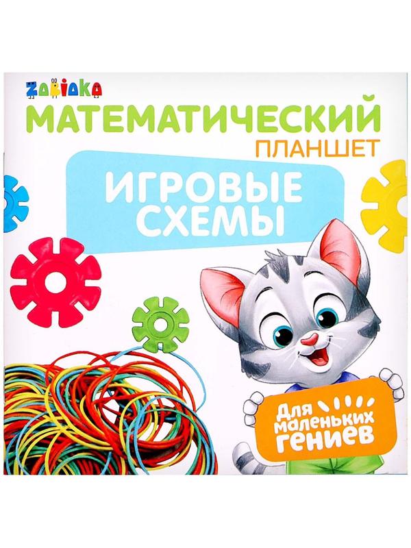 Геоборд «Математический планшет: Алфавит и цифры» с инструкцией по схемам, по методике Монтессори