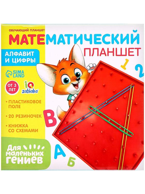 Геоборд «Математический планшет: Алфавит и цифры» с инструкцией по схемам, по методике Монтессори