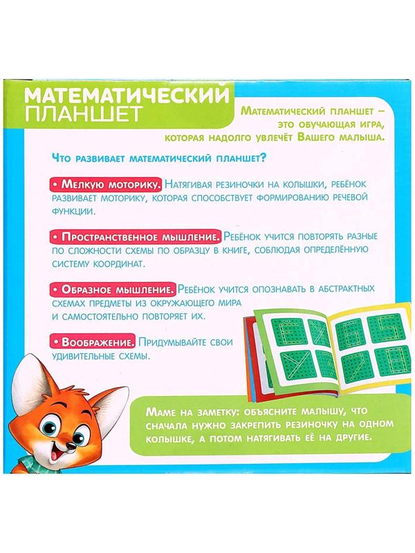 Геоборд «Математический планшет: Алфавит и цифры» с инструкцией по схемам, по методике Монтессори