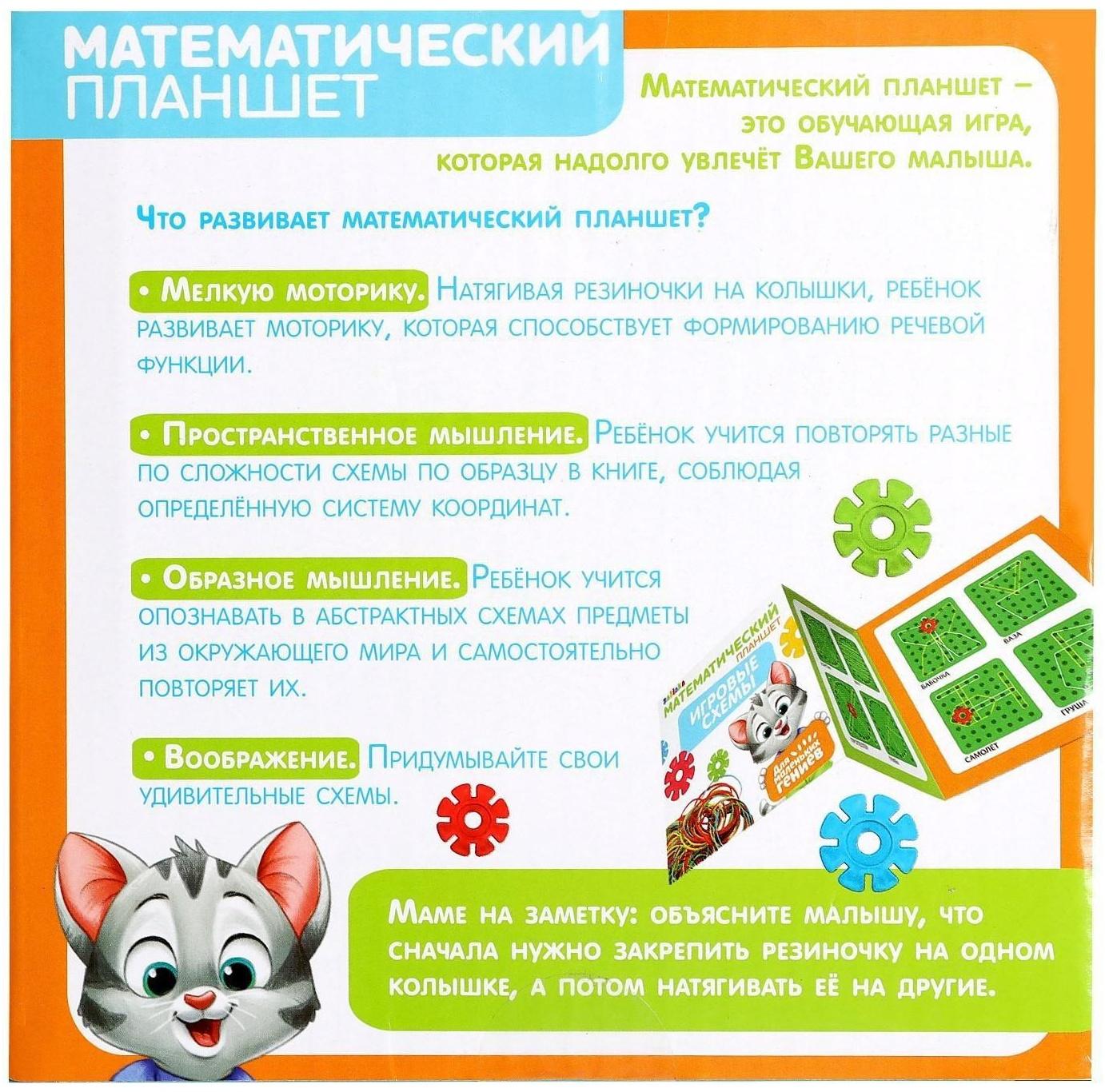 Геоборд «Математический планшет: весёлые картинки» с инструкцией по схемам, цвета МИКС, по методике Монтессори