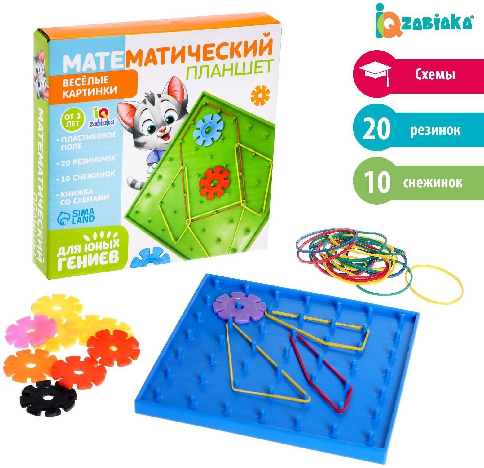 Геоборд «Математический планшет: весёлые картинки» с инструкцией по схемам, цвета МИКС, по методике Монтессори