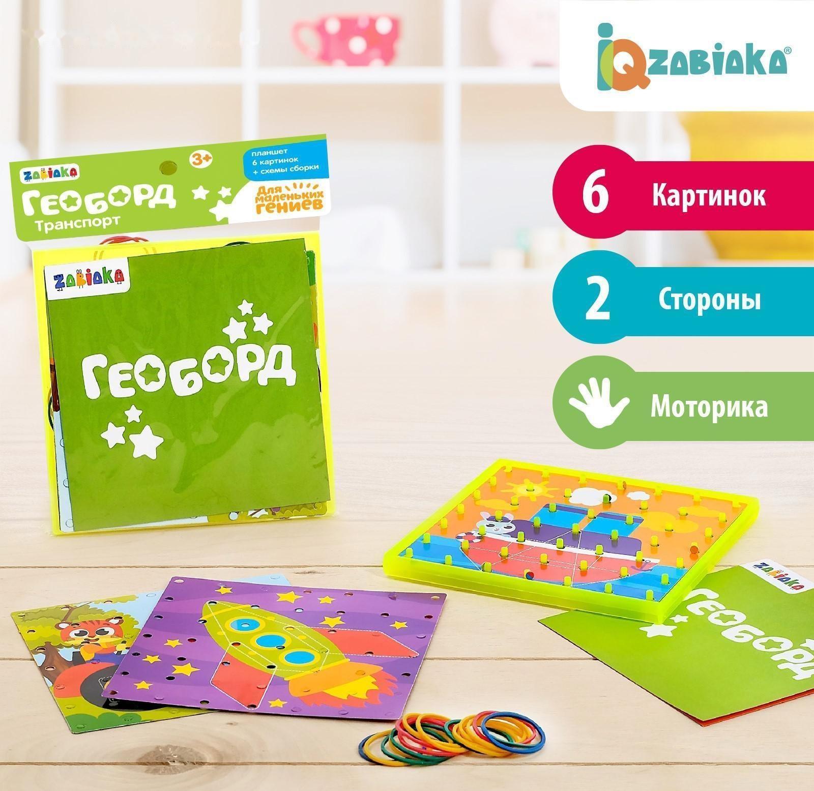Геоборд двусторонний «Транспорт» со сменными картинками и резиночками, по методике Монтессори