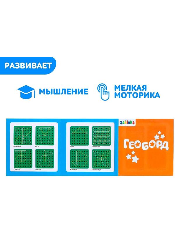 Геоборд двусторонний «Кто что ест?» со сменными картинками и резиночками