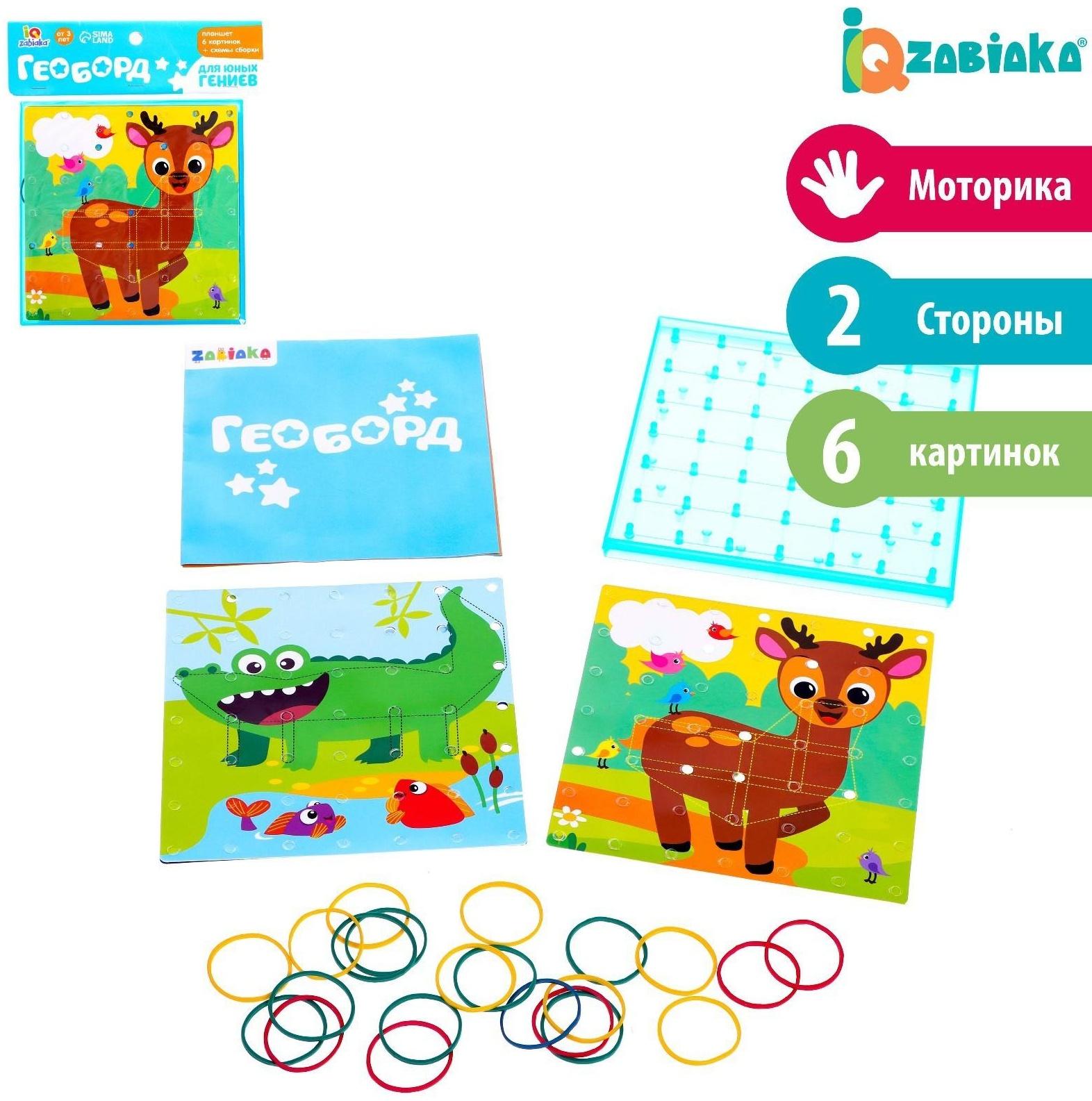 Геоборд двусторонний «Весёлые животные» со сменными картинками и резиночками, по методике Монтессори, планшет цвет МИКС