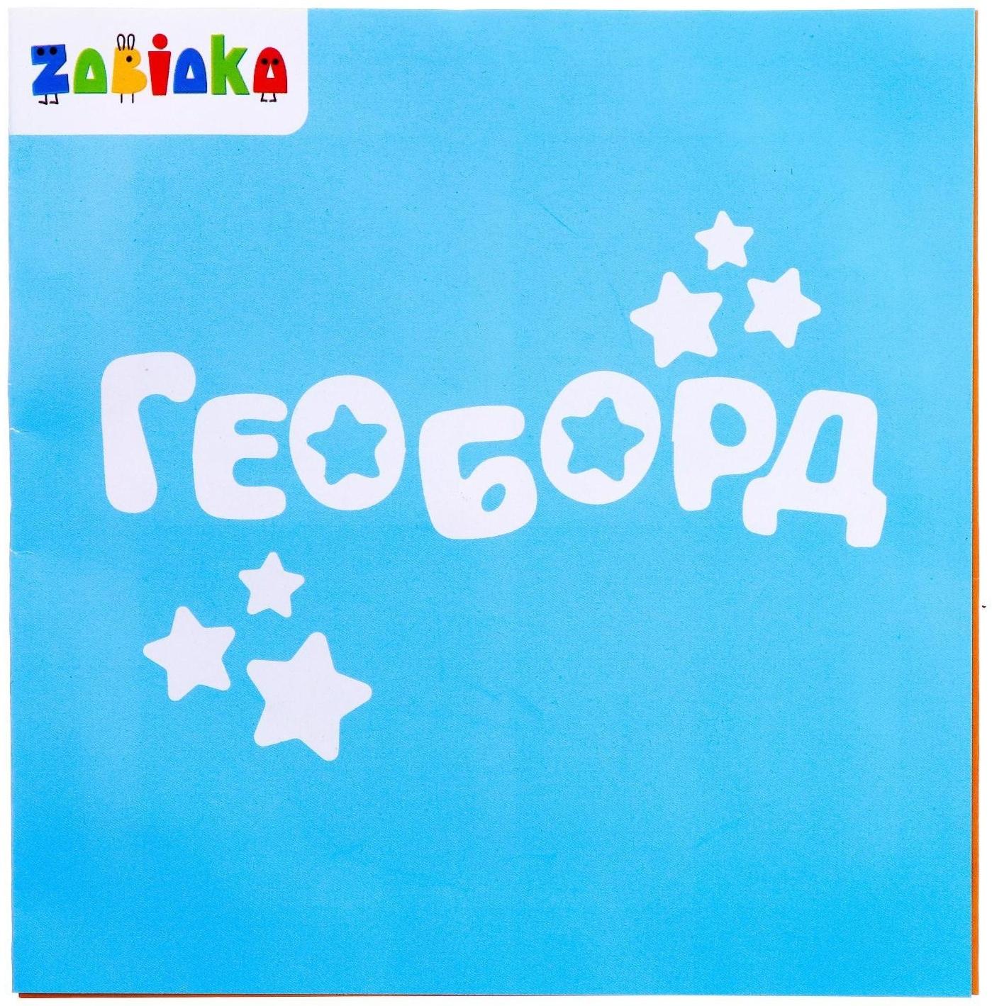 Геоборд двусторонний «Весёлые животные» со сменными картинками и резиночками, по методике Монтессори, планшет цвет МИКС