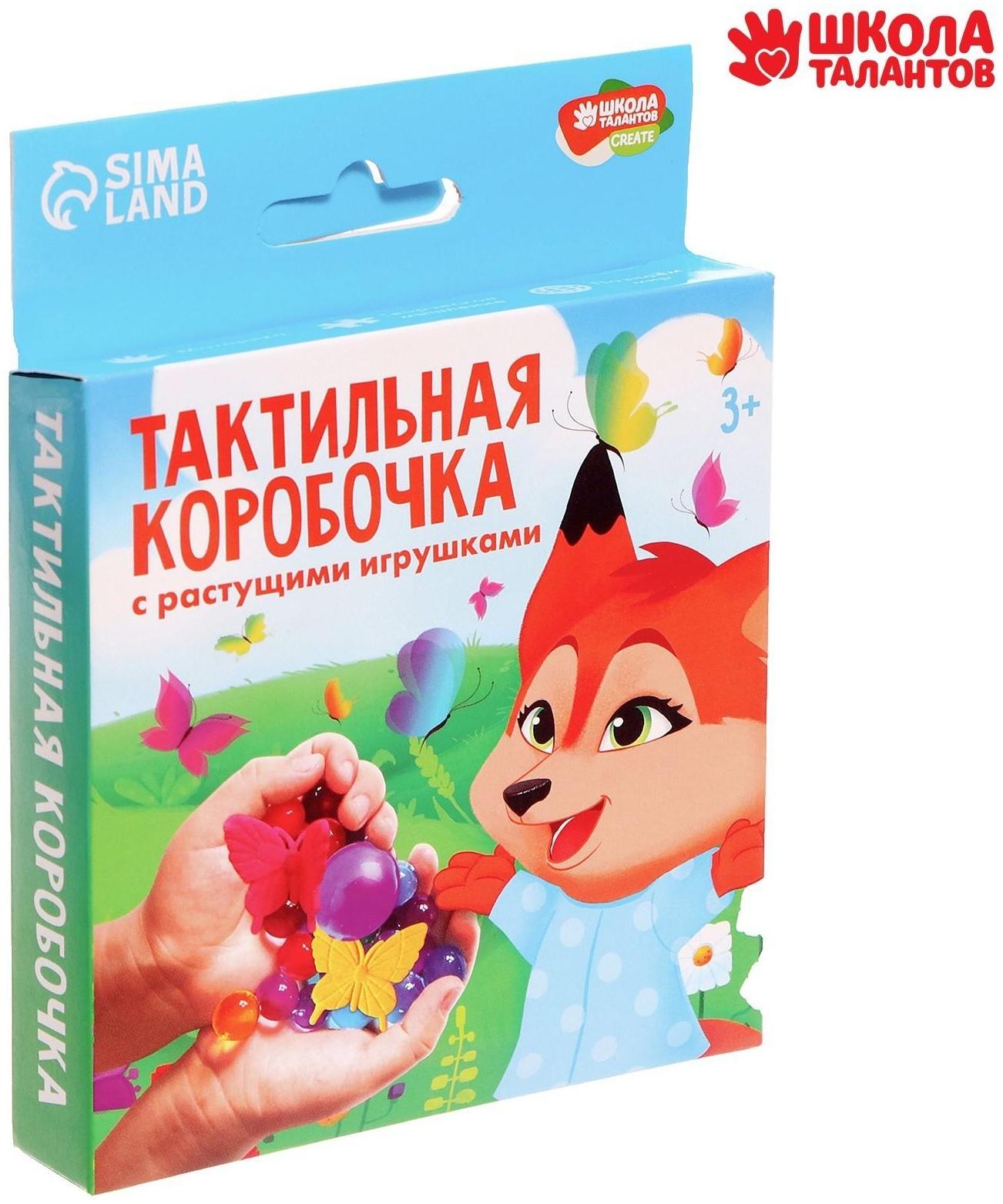 Тактильная коробочка «Удивительный мир бабочек», с растущими игрушками