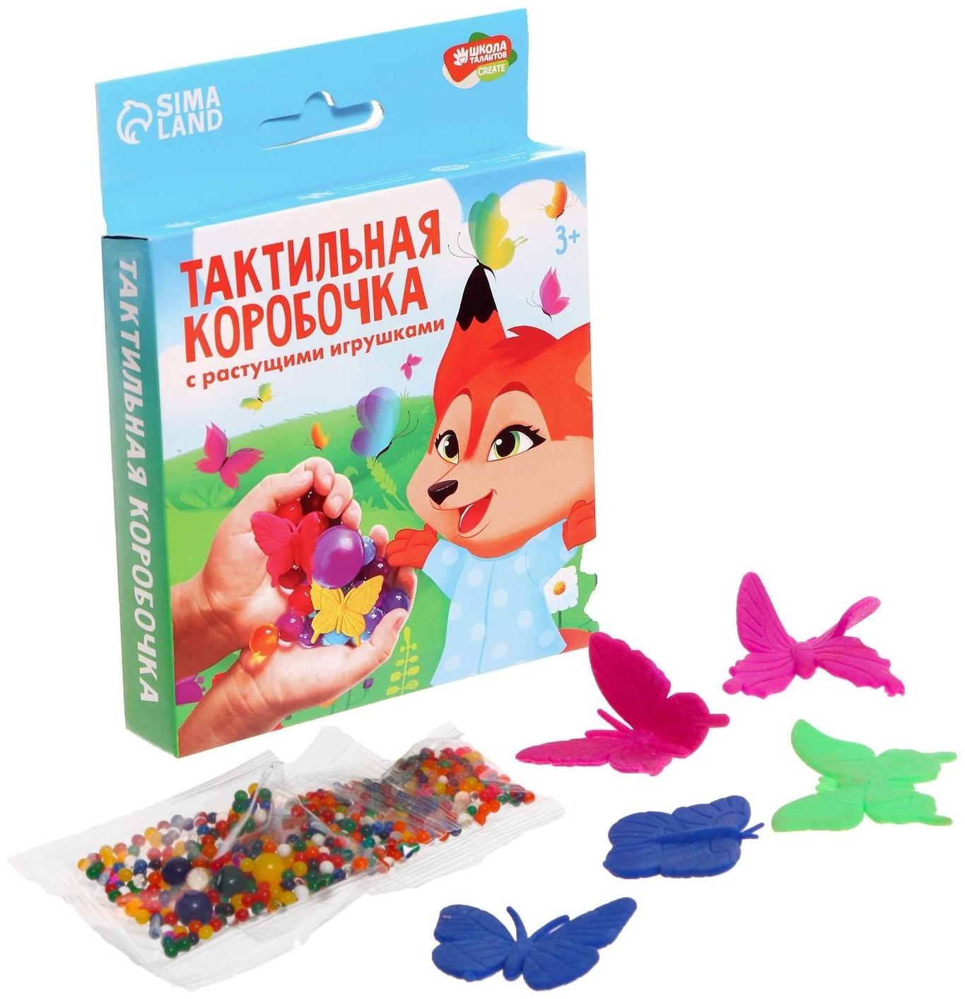 Тактильная коробочка «Удивительный мир бабочек», с растущими игрушками