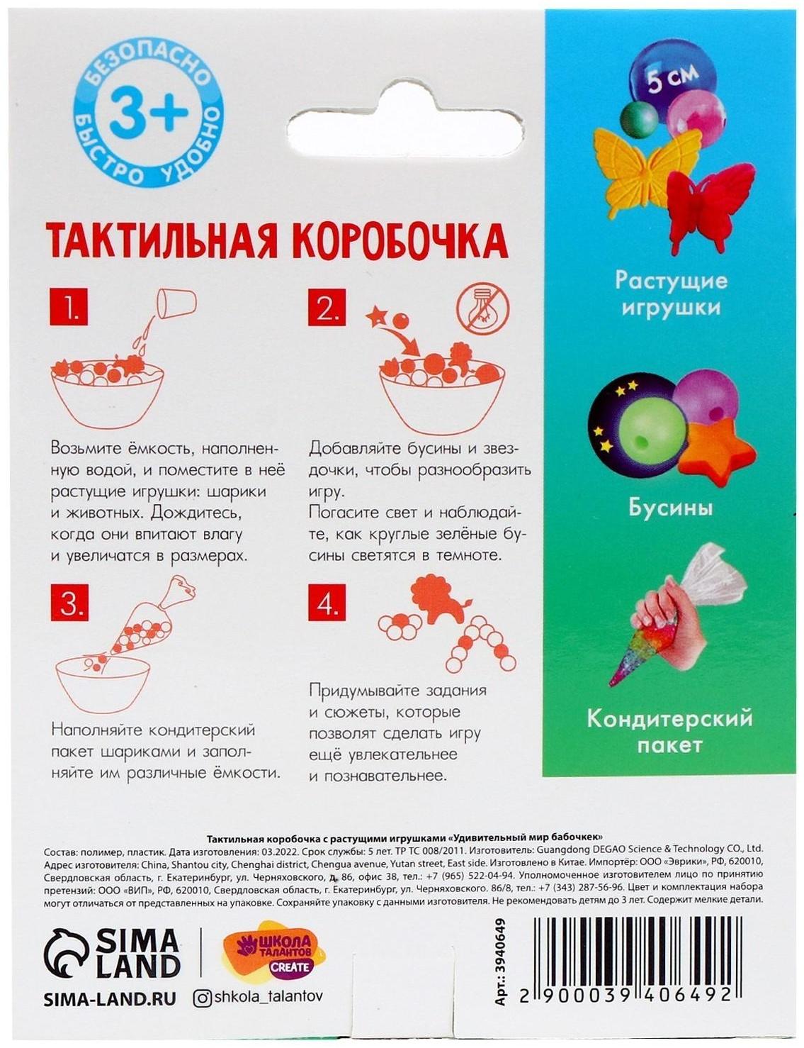 Тактильная коробочка «Удивительный мир бабочек», с растущими игрушками