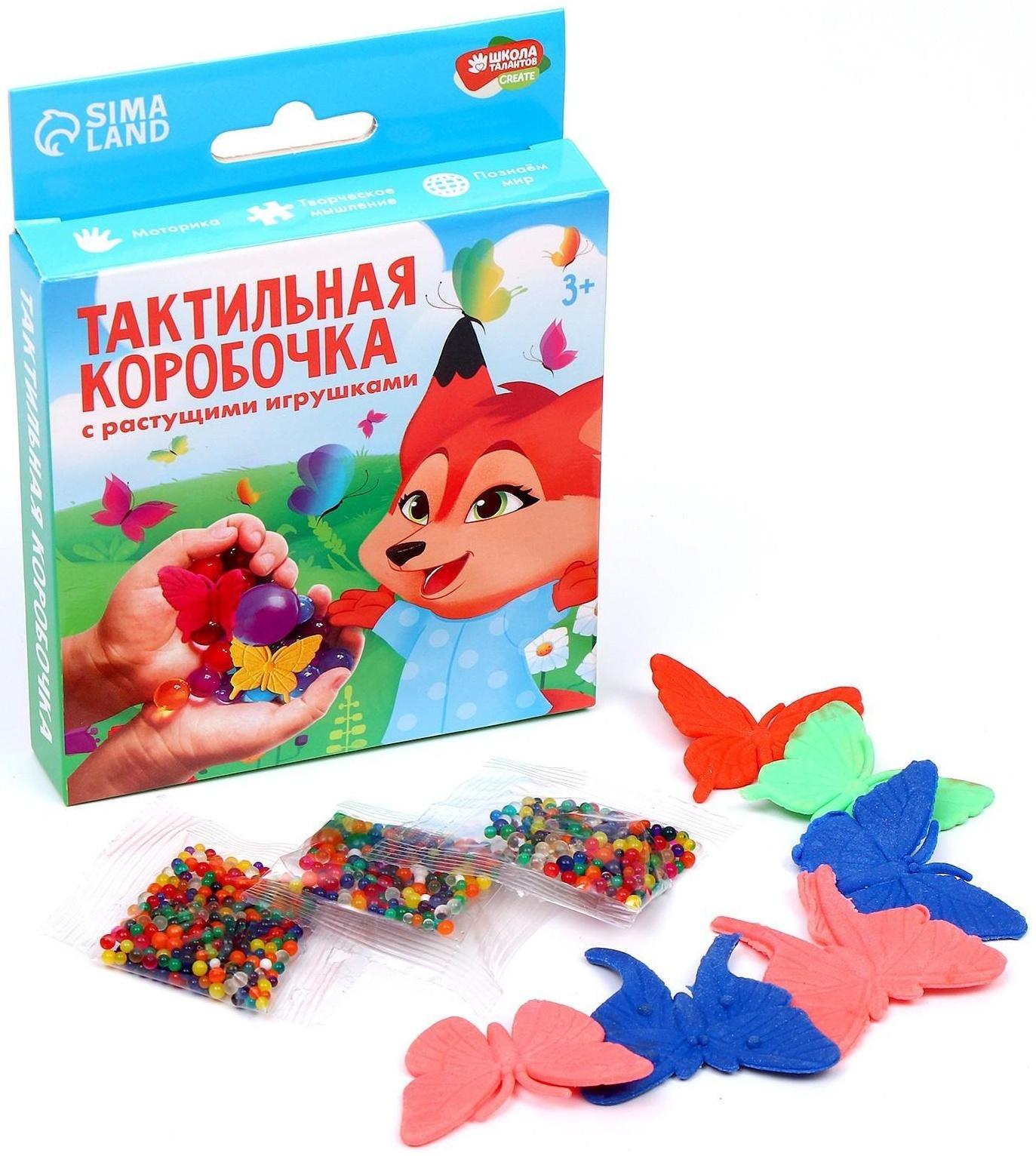 Тактильная коробочка «Удивительный мир бабочек», с растущими игрушками