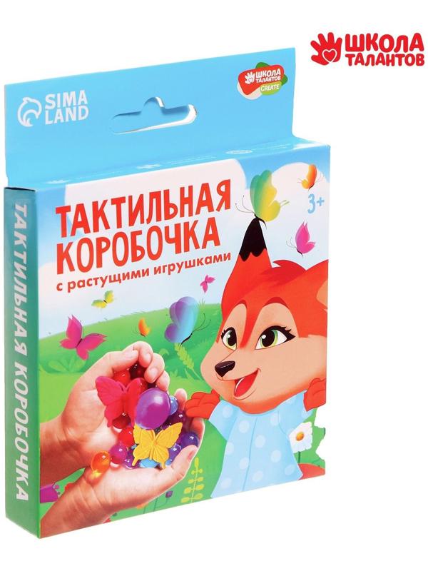 Тактильная коробочка «Удивительный мир бабочек», с растущими игрушками