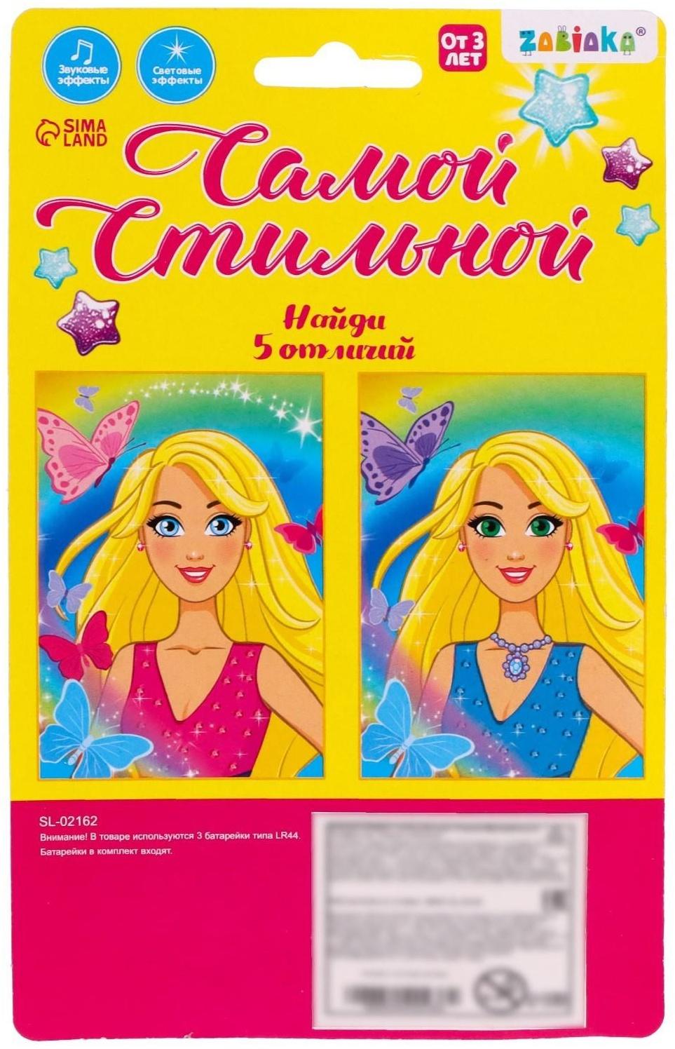 Музыкальный телефон «Самой стильной», световой и звуковой эффекты, МИКС