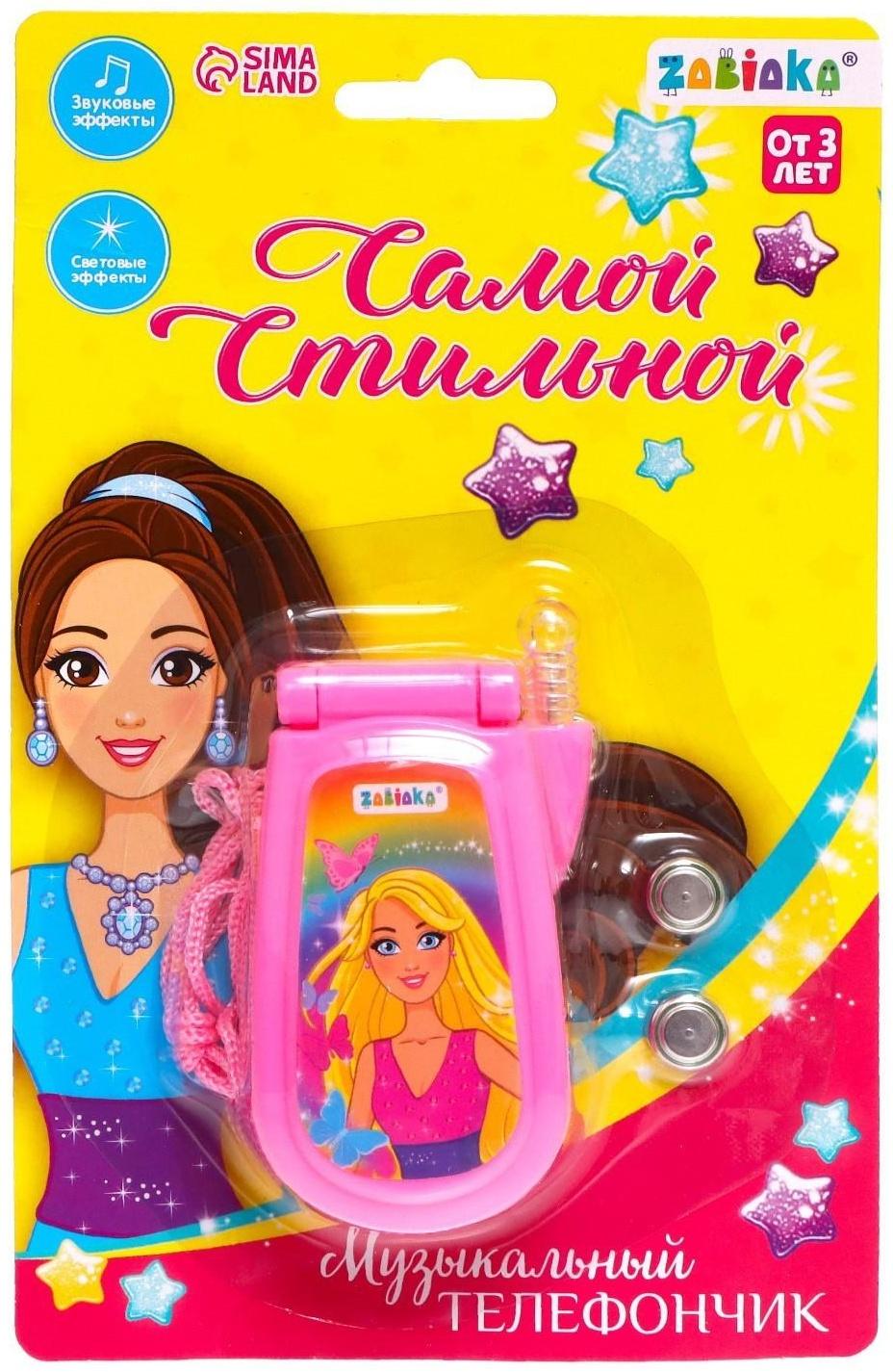 Музыкальный телефон «Самой стильной», световой и звуковой эффекты, МИКС