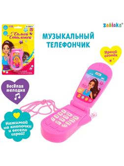 Музыкальный телефон «Самой стильной», световой и звуковой эффекты, МИКС