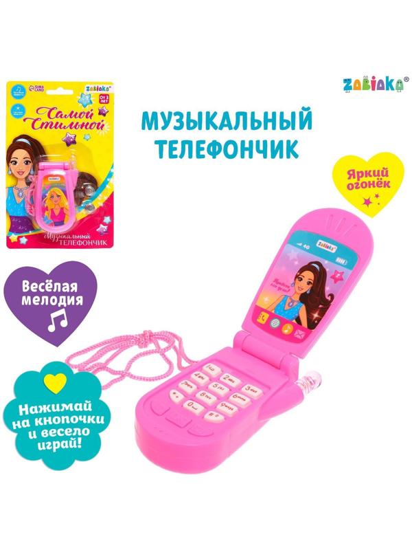 Музыкальный телефон «Самой стильной», световой и звуковой эффекты, МИКС