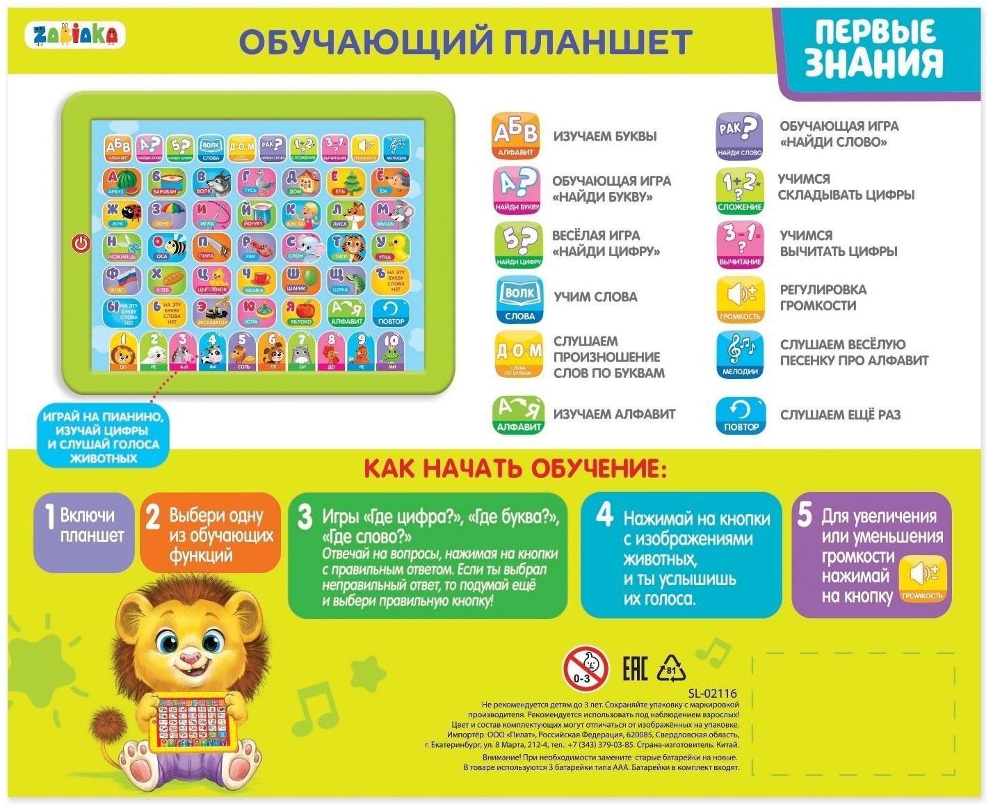 Планшет обучающий «Первые знания», изучаем алфавит, слова, цифры, сложение, вычитание