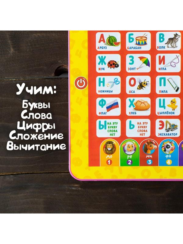 Планшет обучающий «Первые знания», изучаем алфавит, слова, цифры, сложение, вычитание