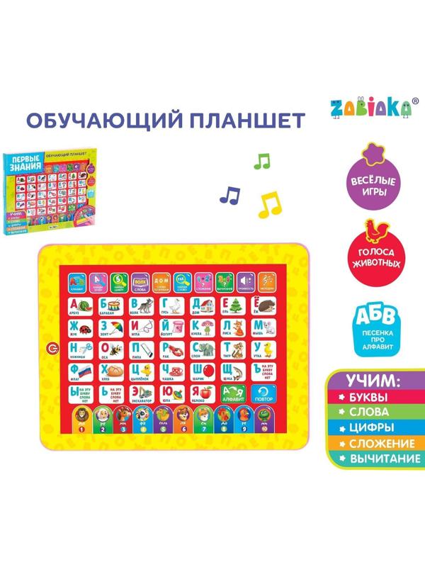 Планшет обучающий «Первые знания», изучаем алфавит, слова, цифры, сложение, вычитание