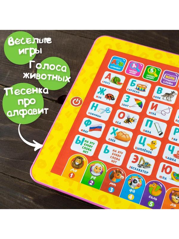 Планшет обучающий «Первые знания», изучаем алфавит, слова, цифры, сложение, вычитание