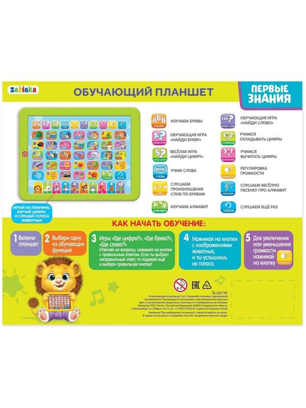 Планшет обучающий «Первые знания», изучаем алфавит, слова, цифры, сложение, вычитание