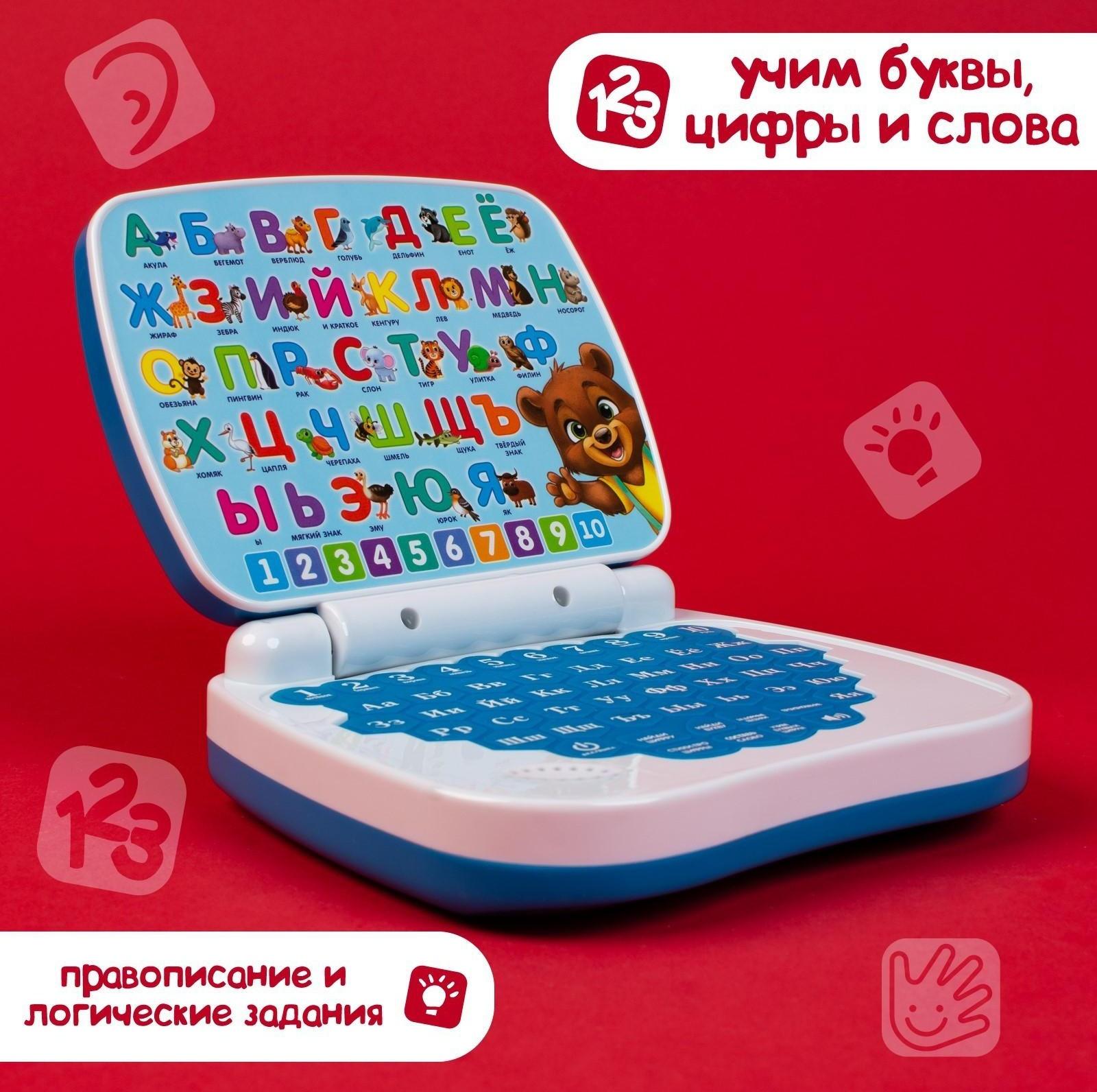 Игрушка обучающая «Умный компьютер», цвет голубой