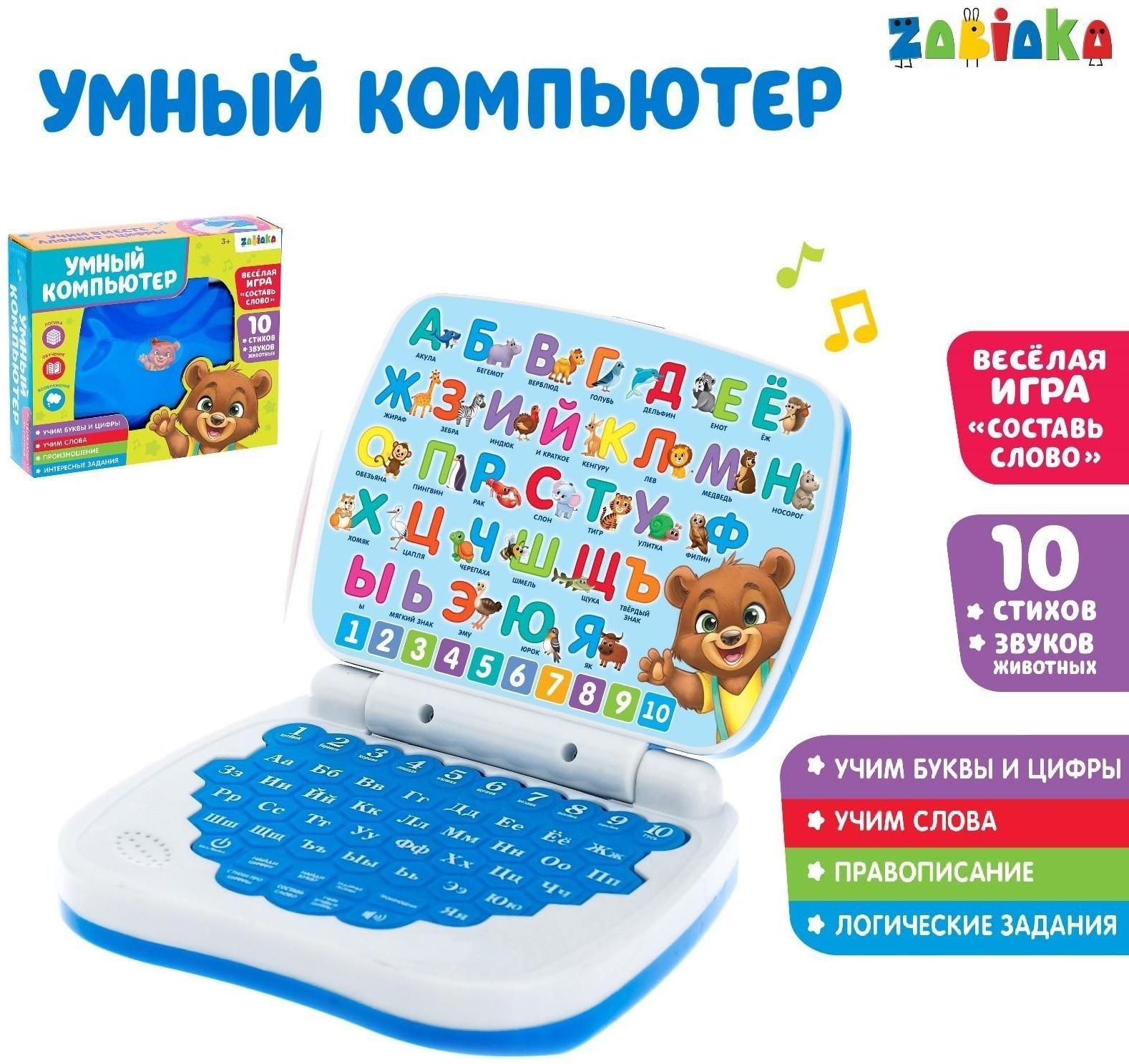 Игрушка обучающая «Умный компьютер», цвет голубой