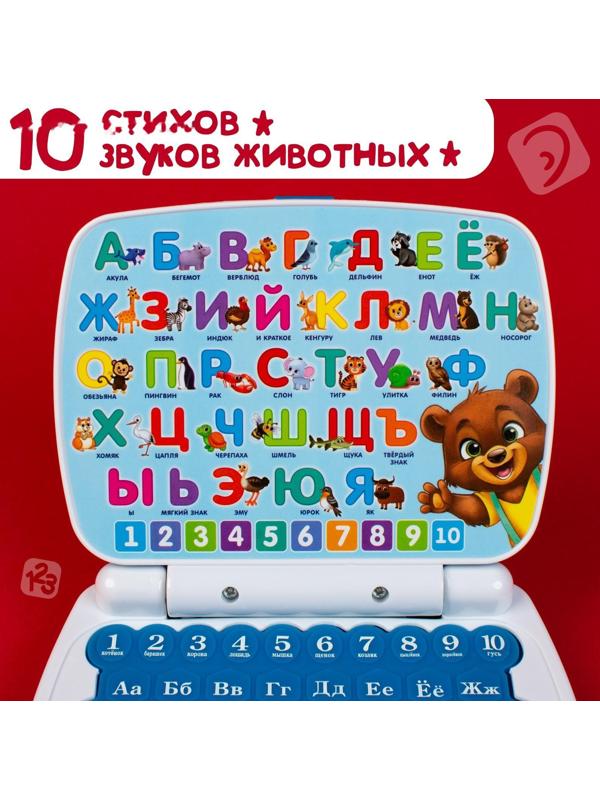Игрушка обучающая «Умный компьютер», цвет голубой