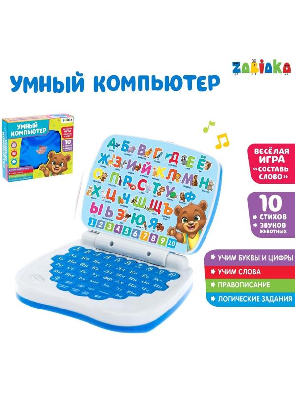 Игрушка обучающая «Умный компьютер», цвет голубой