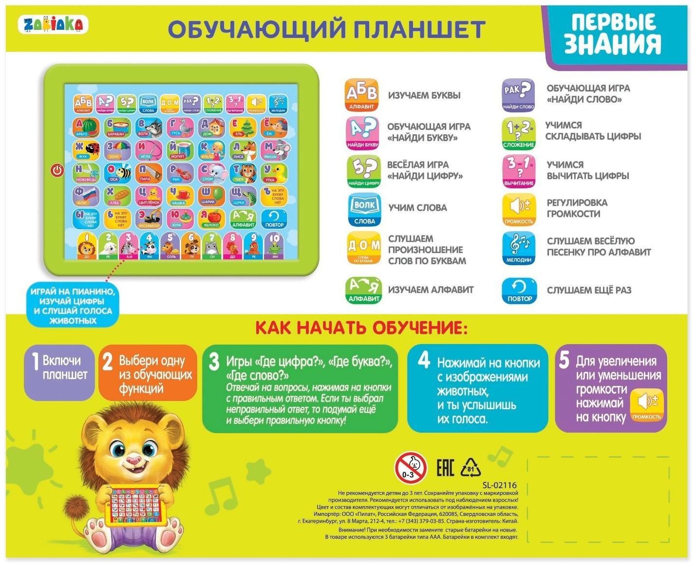 Обучающий планшет «Первые знания»: изучаем алфавит, слова, цифры, сложение, вычитание