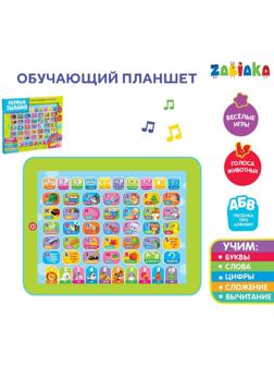 Обучающий планшет «Первые знания»: изучаем алфавит, слова, цифры, сложение, вычитание