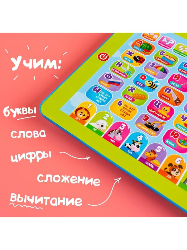 Обучающий планшет «Первые знания»: изучаем алфавит, слова, цифры, сложение, вычитание