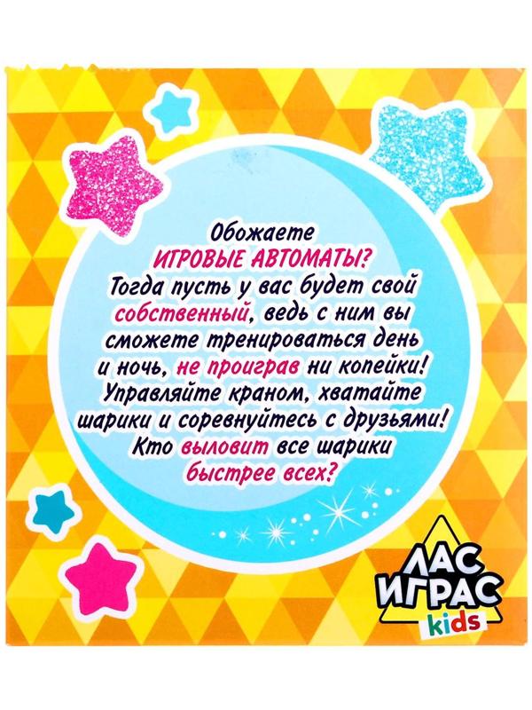 Настольная игра-автомат на ловкость «Шар удачи», МИКС