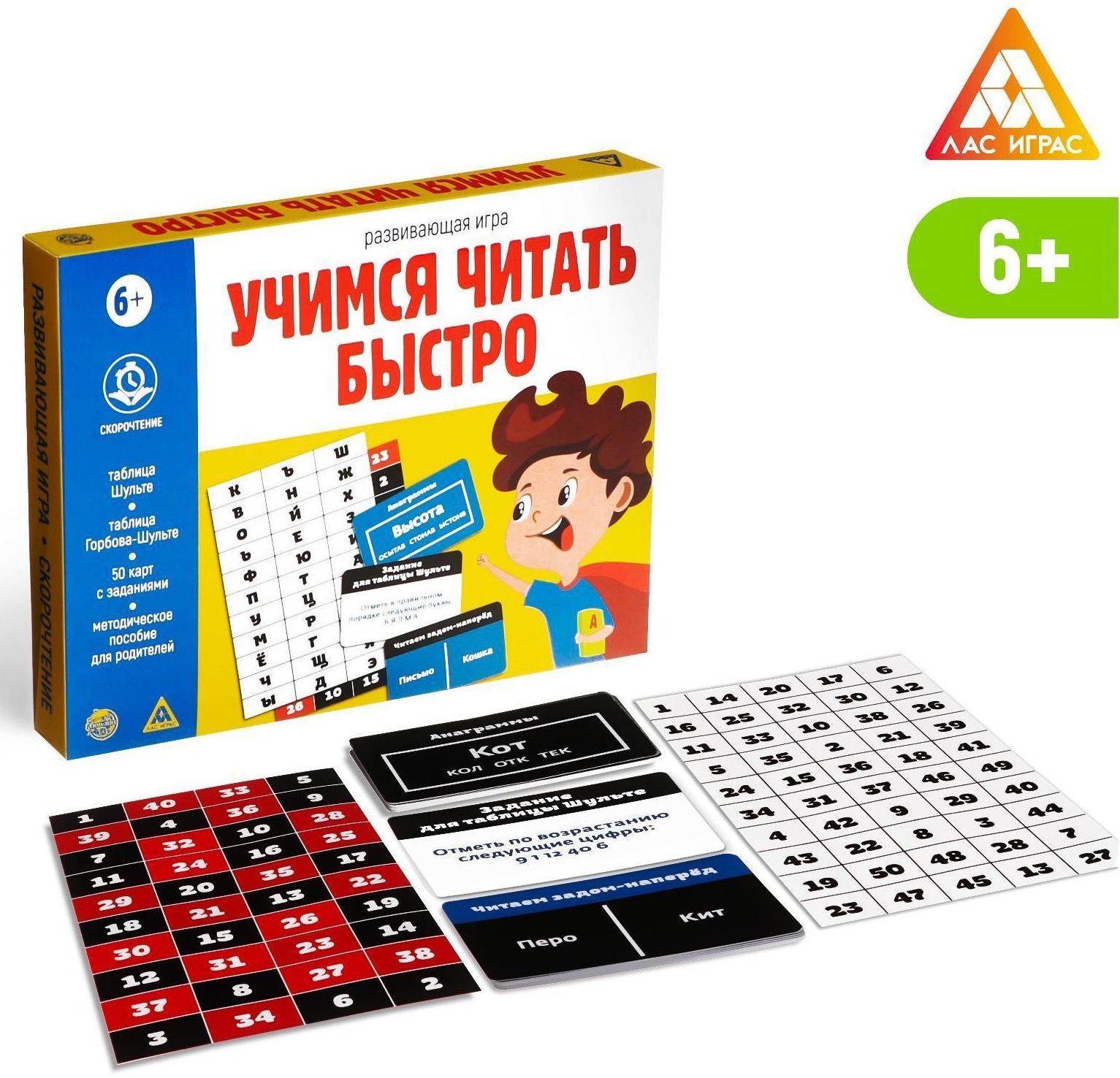 Развивающая игра «Учимся читать быстро», 50 карт