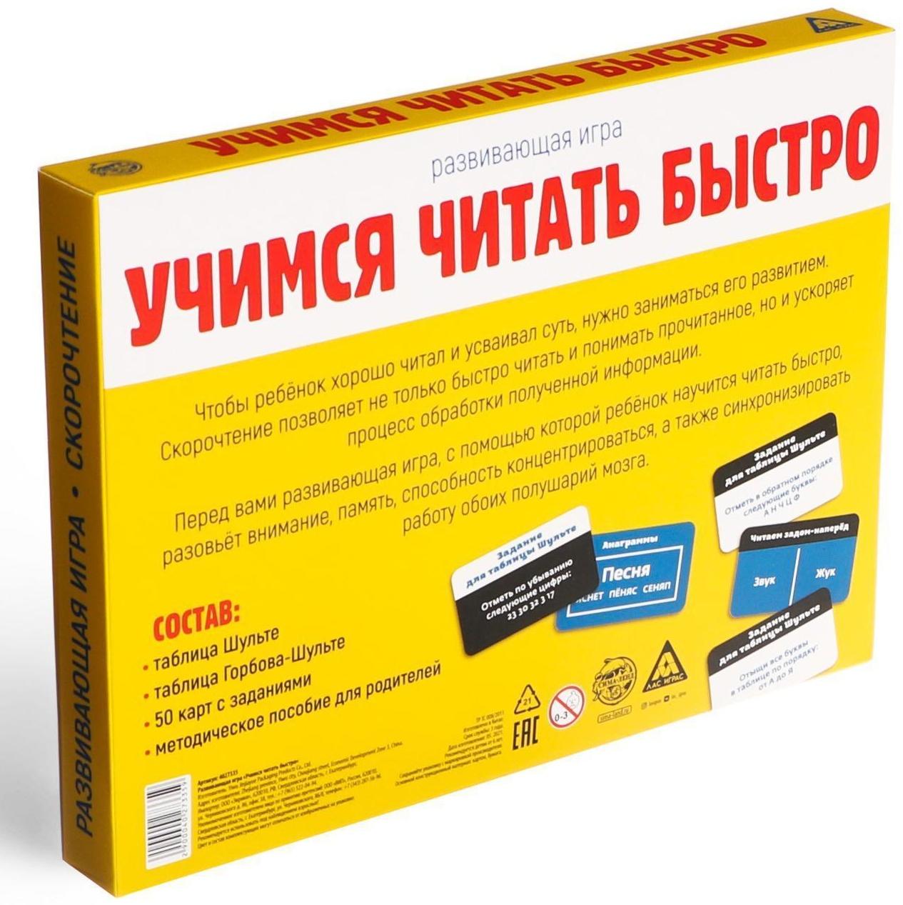 Развивающая игра «Учимся читать быстро», 50 карт
